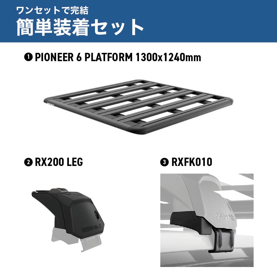 RHINO-RACK ライノラック PIONEER 6 PLATFORM (1300mm x 1240mm) WITH